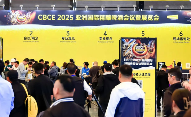 CBCE亚洲国际精酿啤酒会议暨展览会