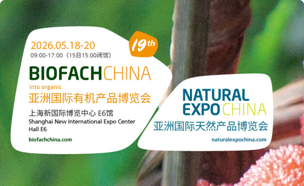BIOFACH亚洲国际有机产品&天然产品博览会